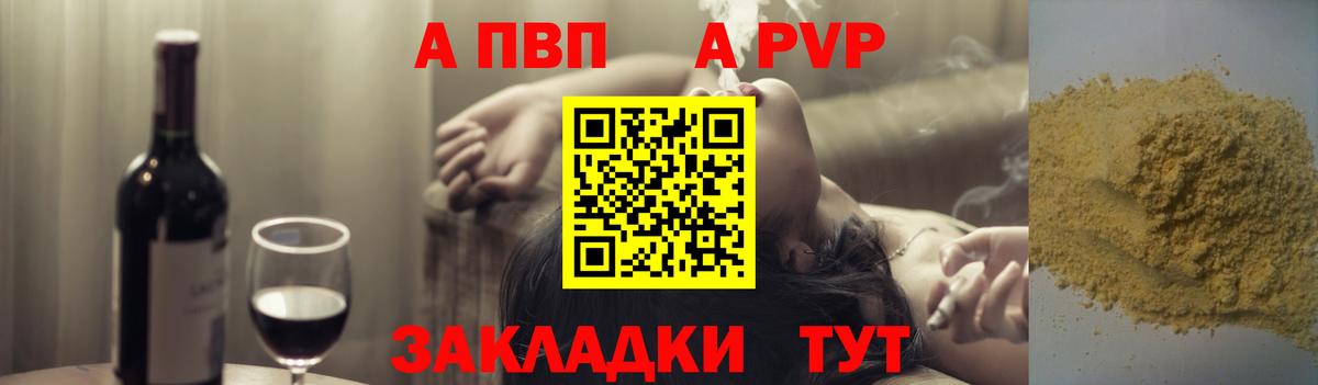 Alpha-PVP Crystall  APVP мука  Ессентуки  Вход с VPN 