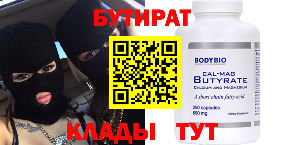 Бутират 1.4BDO Ессентуки