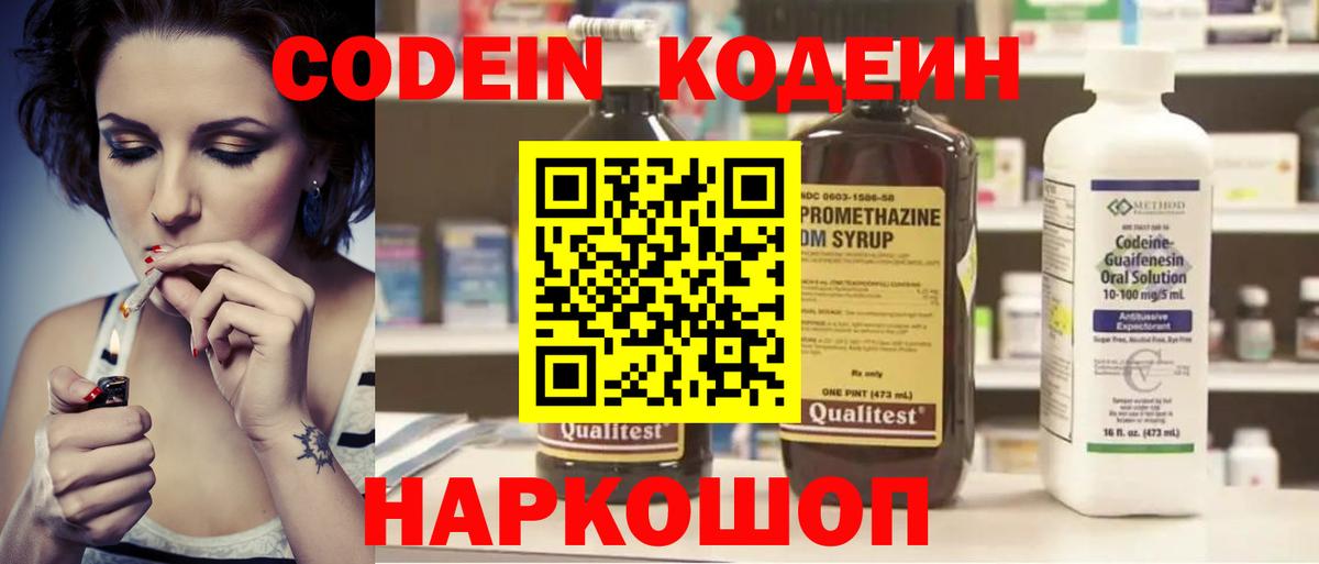 закладка  Вход с VPN  Ессентуки  Codein напиток Lean (лин) 