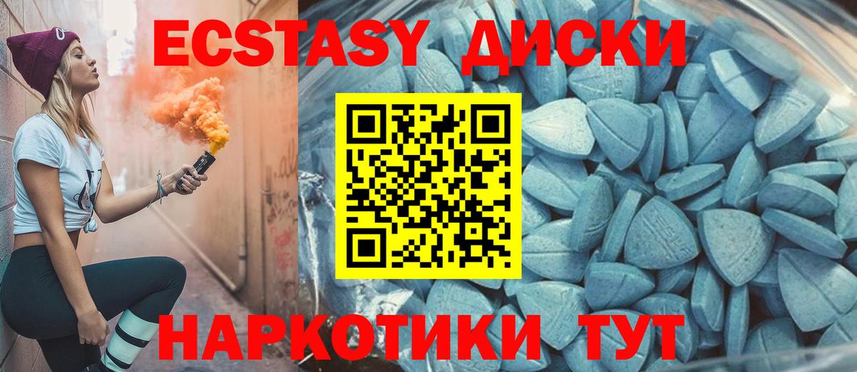 Экстази XTC Ессентуки