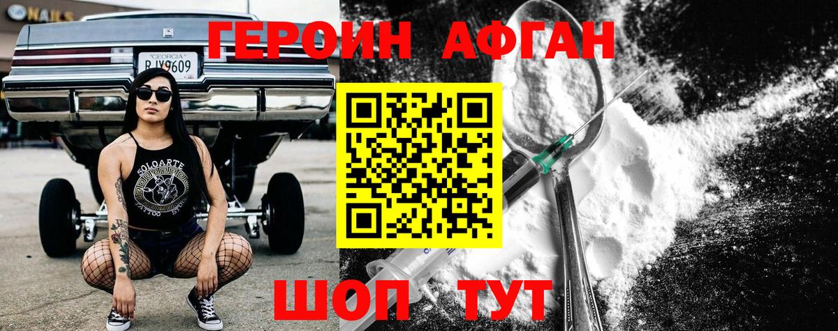 Героин VHQ Ессентуки