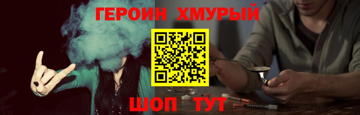 ГЕРОИН герыч  Вход с VPN  Ессентуки 