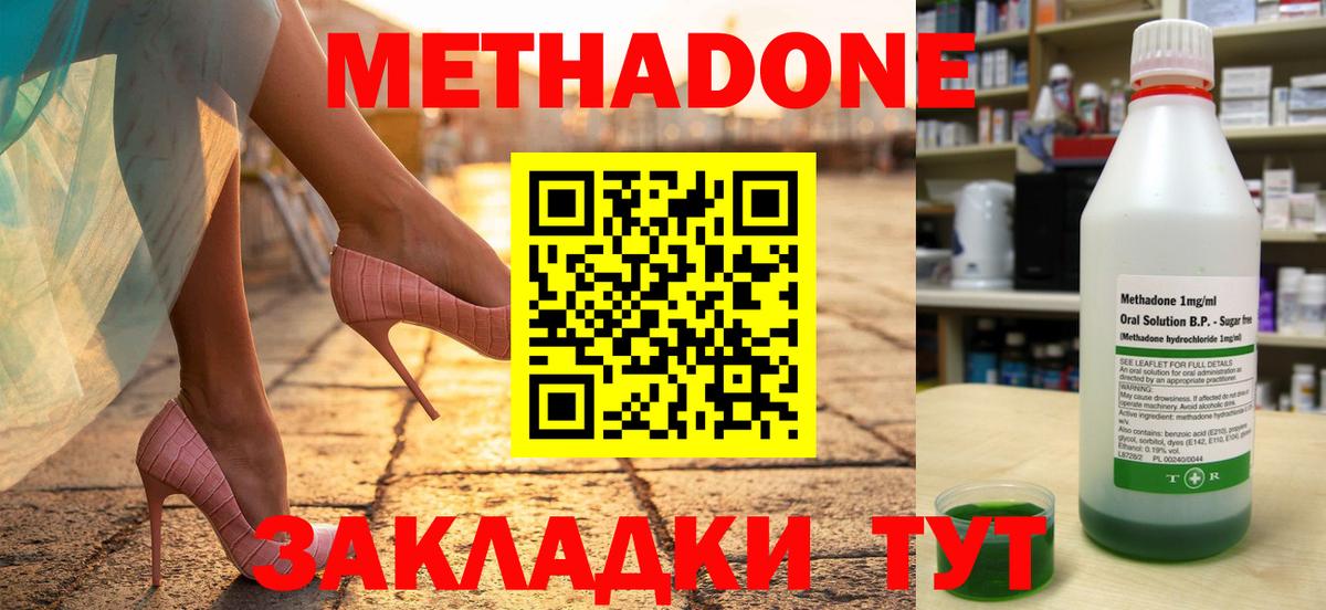 Метадон кристалл  Вход с VPN  Ессентуки 